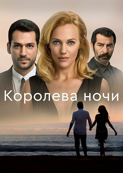 Королева ночи 2016 смотреть онлайн бесплатно